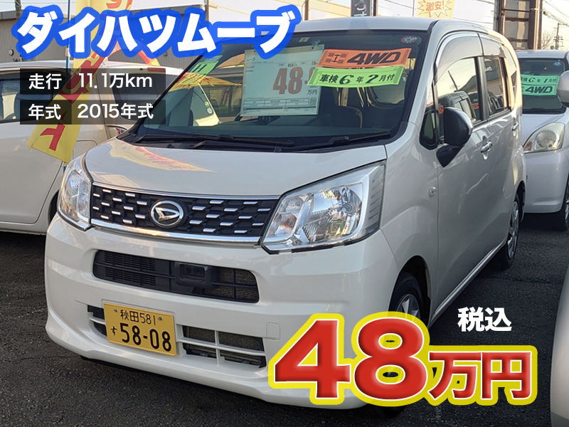中古軽自動車が安い秋田市土崎のあすなろオートガーデンのおすすめ車