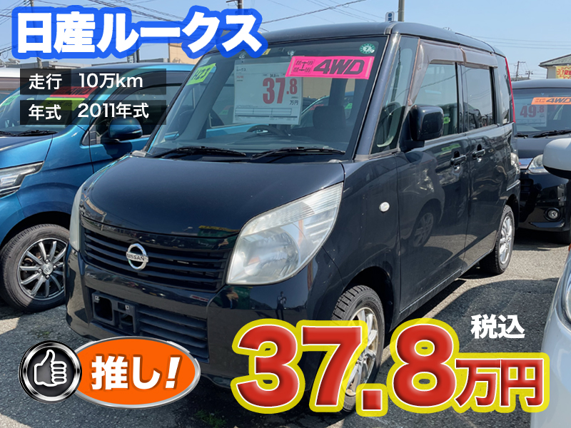 中古軽自動車が安いあすなろオートガーデンのおすすめ車