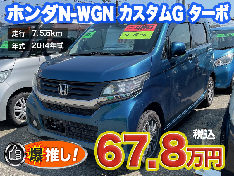 中古軽自動車が安い秋田市土崎のあすなろオートガーデンのおすすめ車