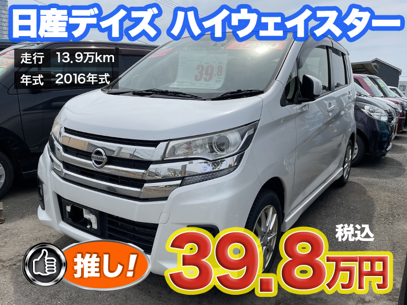 中古軽自動車が安いあすなろオートガーデンのおすすめ車