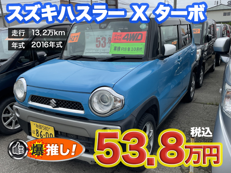 中古軽自動車が安い秋田市土崎のあすなろオートガーデンのおすすめ車