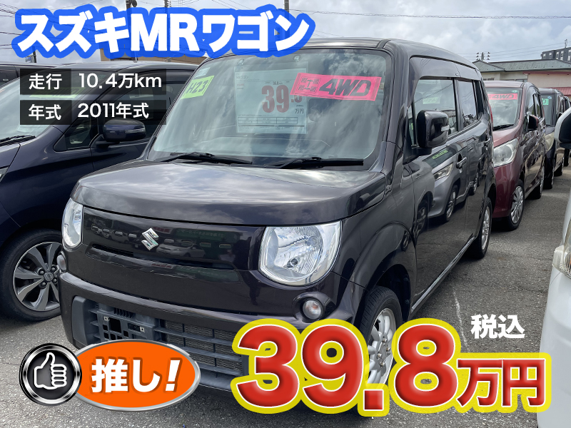 中古軽自動車が安いあすなろオートガーデンのおすすめ車