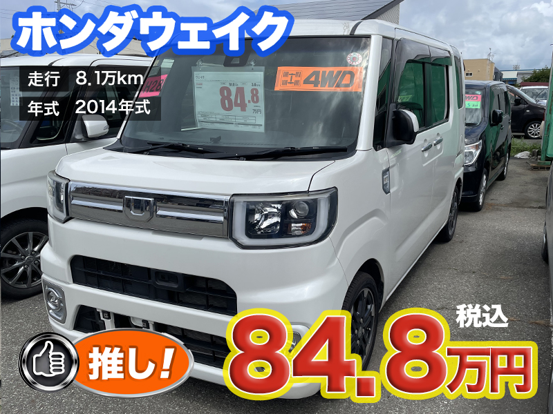 中古軽自動車が安い秋田市土崎のあすなろオートガーデンのおすすめ車