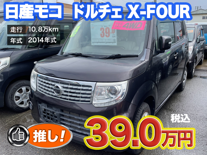 中古軽自動車が安いあすなろオートガーデンのおすすめ車