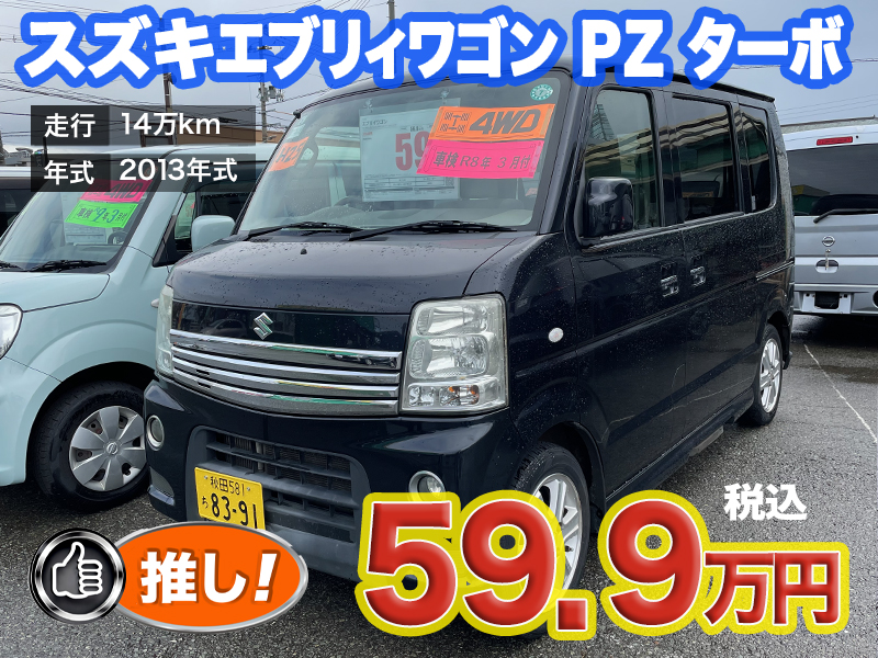 中古軽自動車が安い秋田市土崎のあすなろオートガーデンのおすすめ車