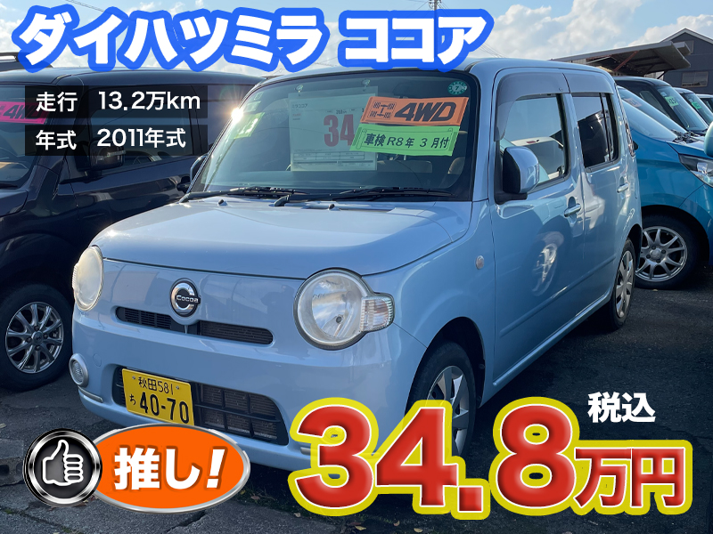 中古軽自動車が安いあすなろオートガーデンのおすすめ車