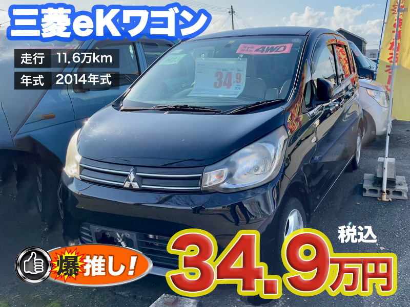 中古軽自動車が安い秋田市土崎のあすなろオートガーデンのおすすめ車