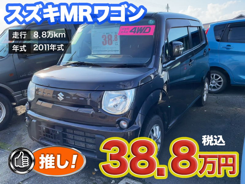 中古軽自動車が安い秋田市土崎のあすなろオートガーデンのおすすめ車