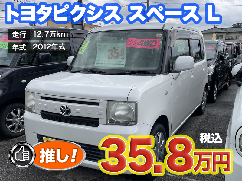 中古軽自動車が安い秋田市土崎のあすなろオートガーデンのおすすめ車