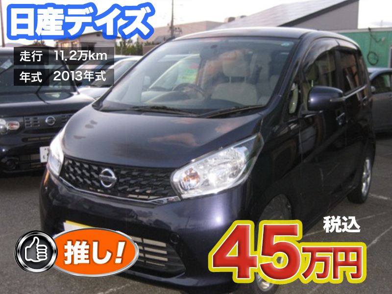 中古軽自動車が安い秋田市土崎のあすなろオートガーデンのおすすめ車