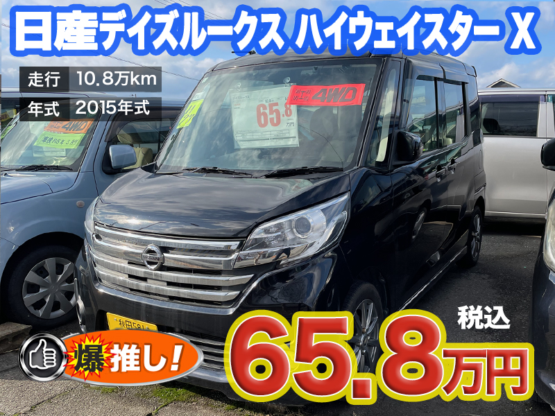 中古軽自動車が安い秋田市土崎のあすなろオートガーデンのおすすめ車