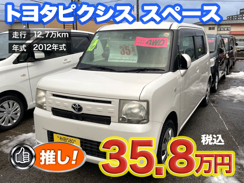 中古軽自動車が安いあすなろオートガーデンのおすすめ車