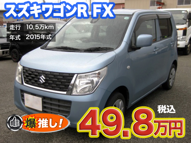 中古軽自動車が安い秋田市土崎のあすなろオートガーデンのおすすめ車