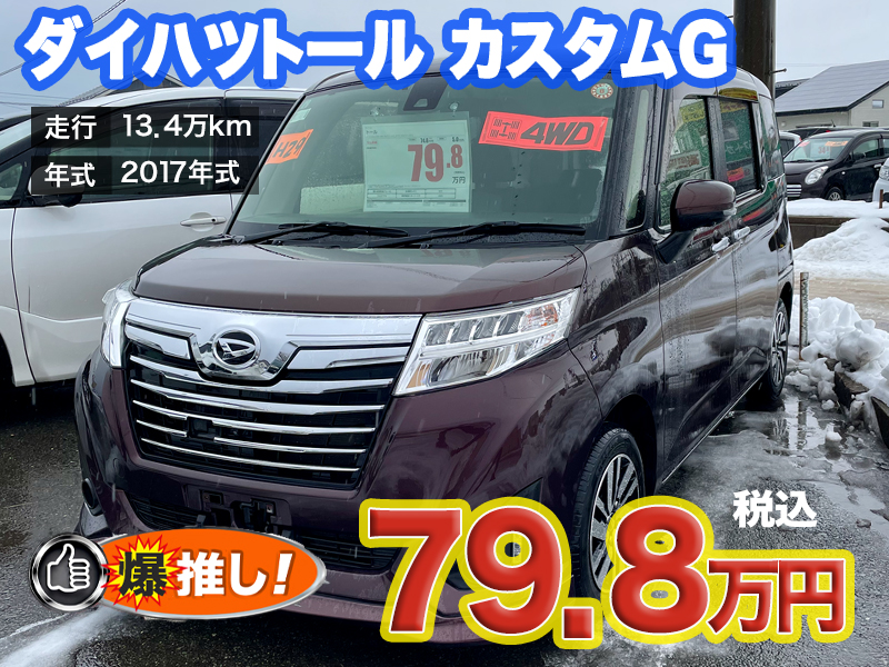 中古軽自動車が安いあすなろオートガーデンのおすすめ車