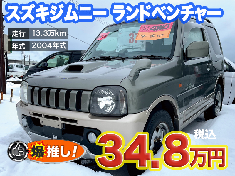 中古軽自動車が安いあすなろオートガーデンのおすすめ車