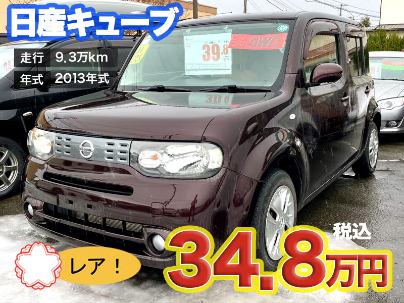 中古軽自動車が安い秋田市土崎のあすなろオートガーデンのおすすめ車