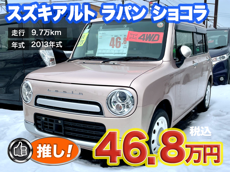 中古軽自動車が安い秋田市土崎のあすなろオートガーデンのおすすめ車