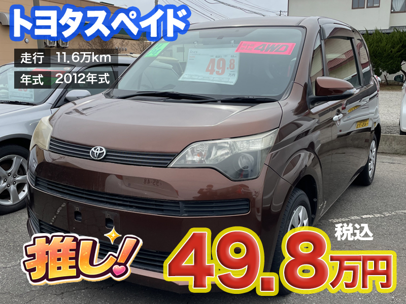 中古軽自動車が安いあすなろオートガーデンのおすすめ車