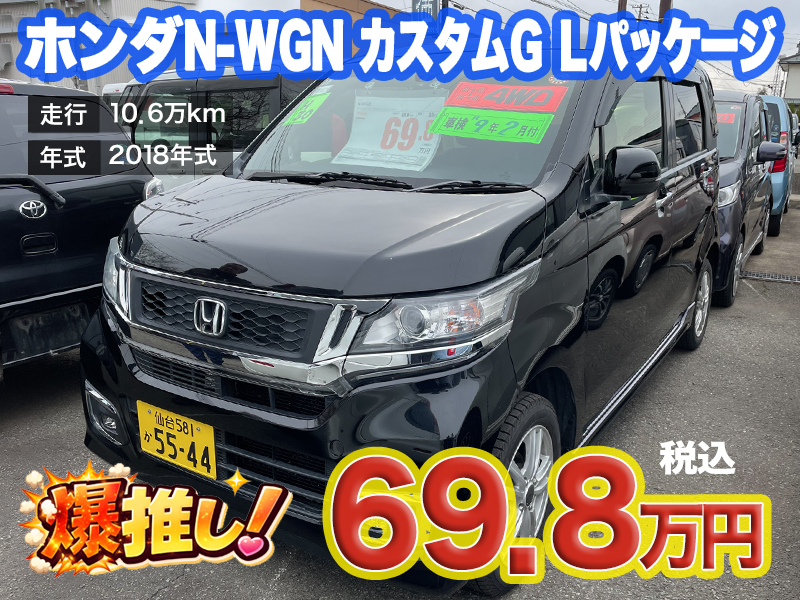 中古軽自動車が安い秋田市土崎のあすなろオートガーデンのおすすめ車