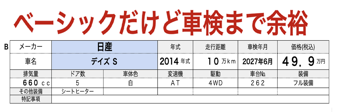 中古軽自動車が安い秋田市土崎のあすなろオートガーデンのおすすめ車