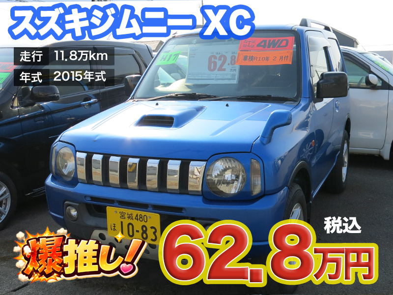 中古軽自動車が安い秋田市土崎のあすなろオートガーデンのおすすめ車