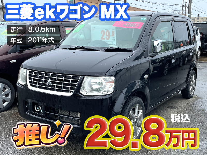 中古軽自動車が安いあすなろオートガーデンのおすすめ車