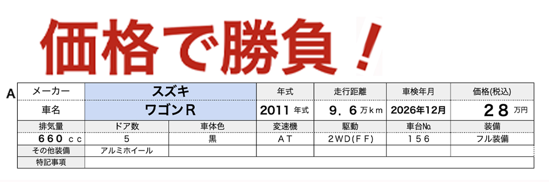 あすなろオートガーデンのおすすめ車スズキワゴンＲ
