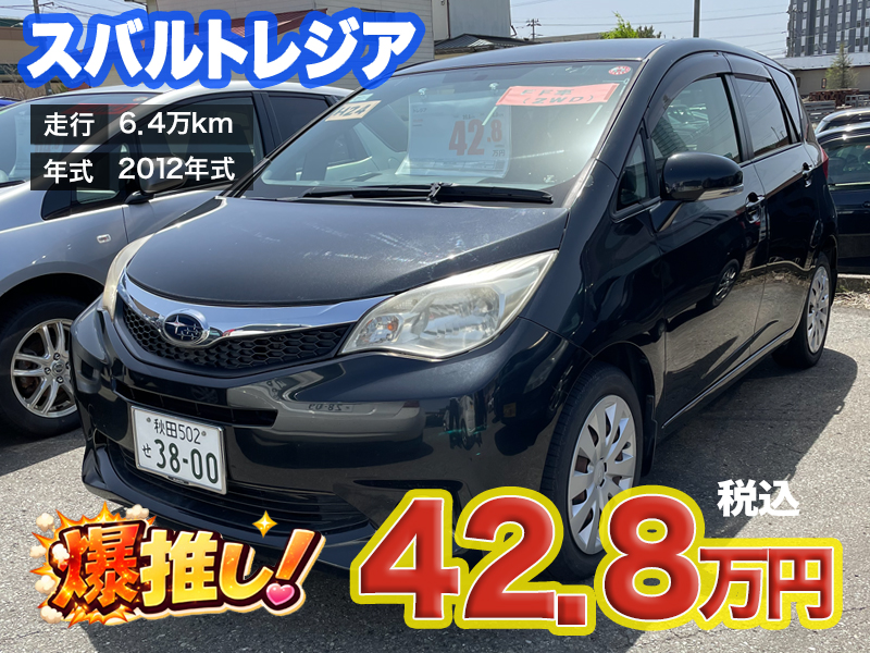 秋田市土崎のあすなろオートガーデンのおすすめ車スバルトレジア