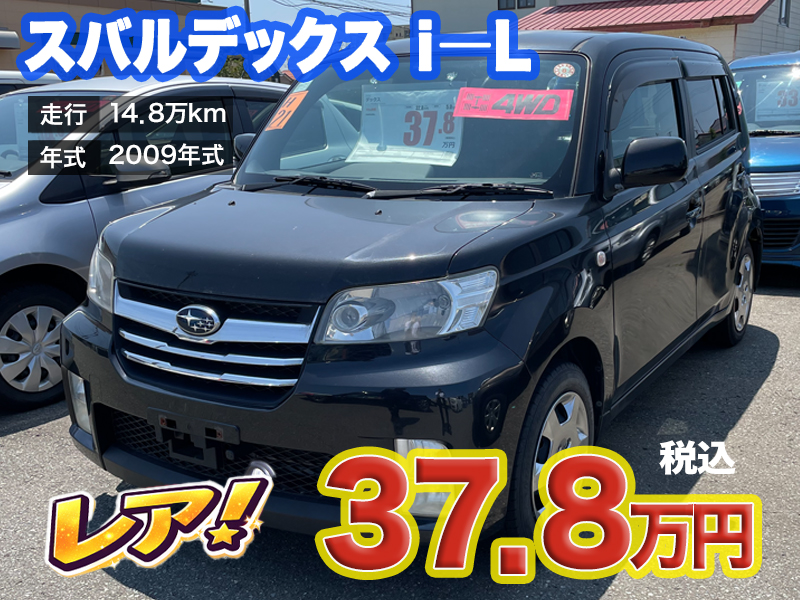 中古軽自動車が安いあすなろオートガーデンのおすすめ車