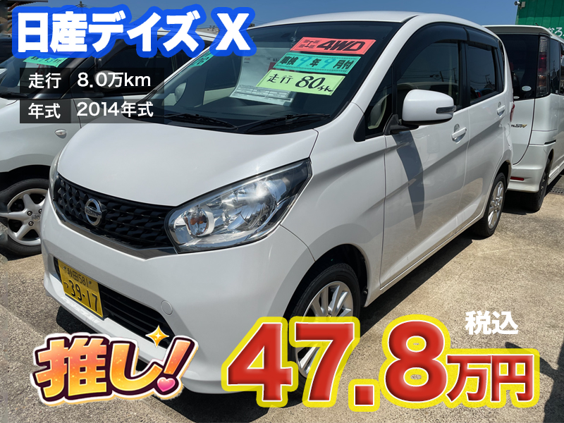 秋田市土崎のあすなろオートガーデンのおすすめ車