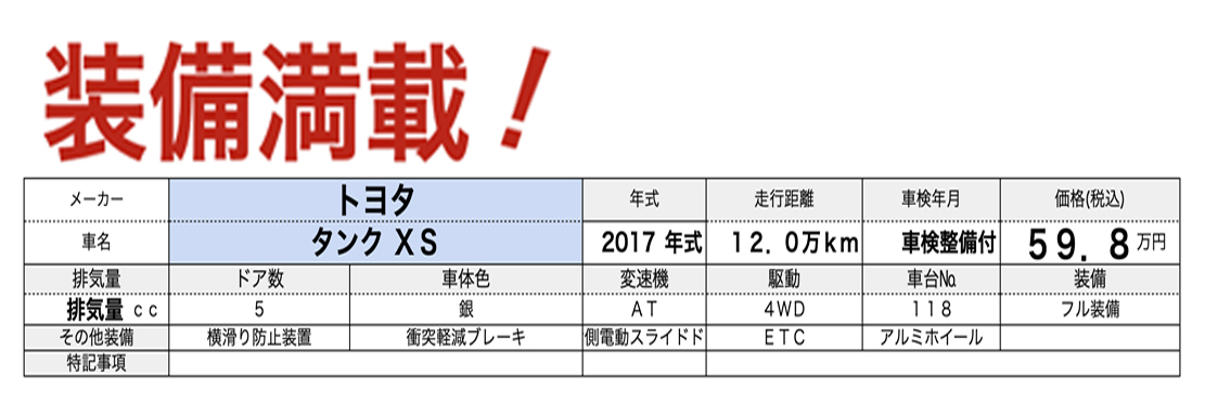 中古軽自動車が安いあすなろオートガーデンのおすすめ車