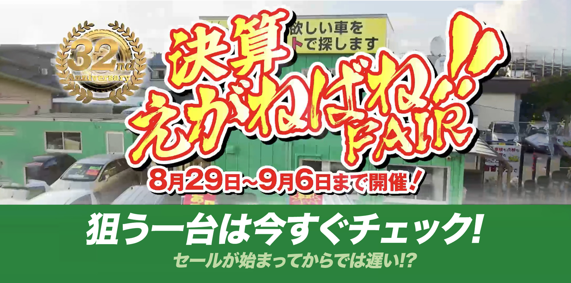 あすなろオートガーデンのオンライン予約