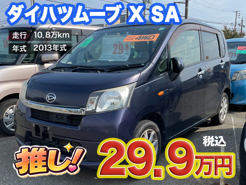 あすなろオートガーデンのおすすめ車