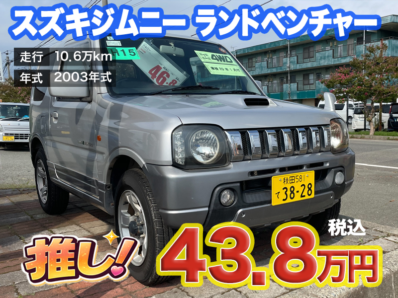 中古軽自動車が安いあすなろオートガーデンのおすすめ車