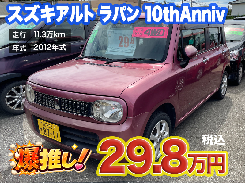 あすなろオートガーデンのおすすめ車