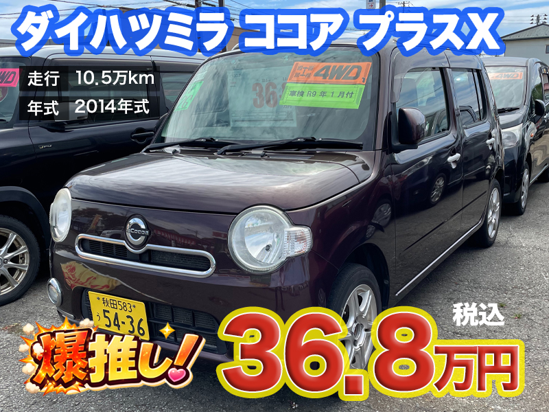 秋田市土崎のあすなろオートガーデンのおすすめ車
