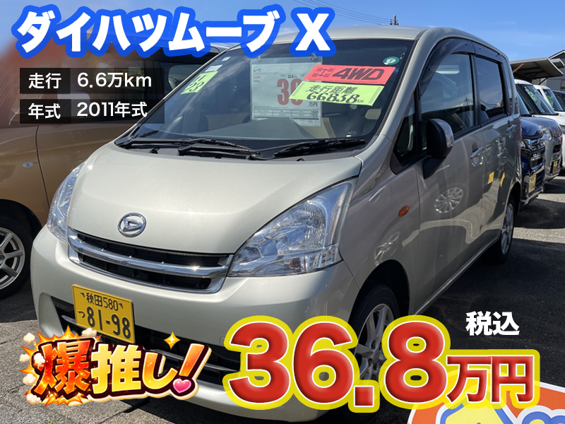 あすなろオートガーデンのおすすめ車