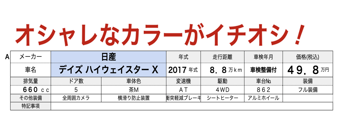 あすなろオートガーデンのおすすめ車