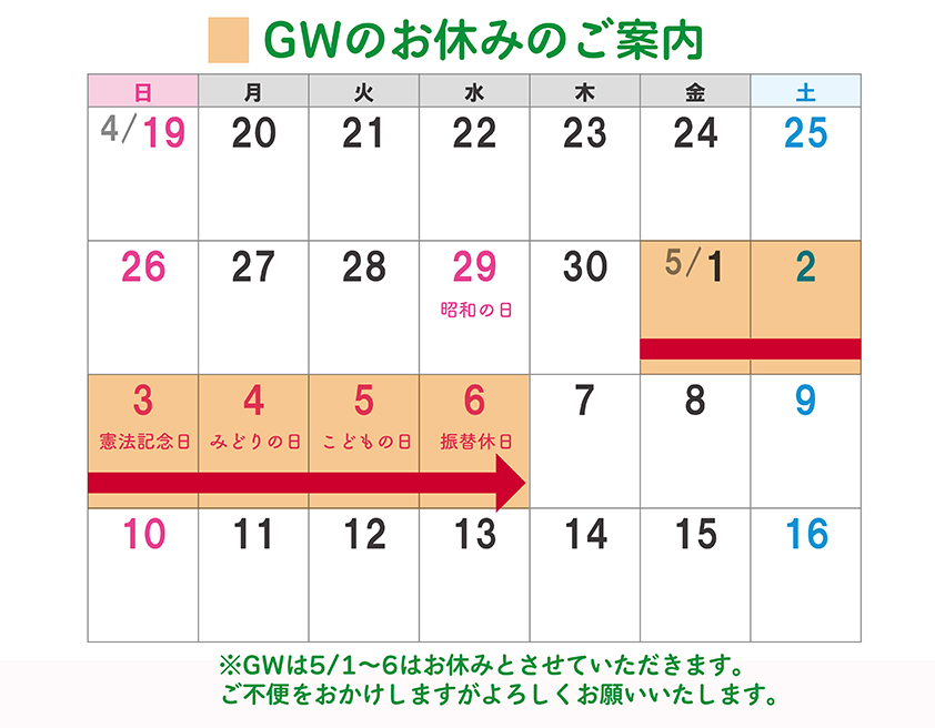 あすなろオートガーデンGWお休み