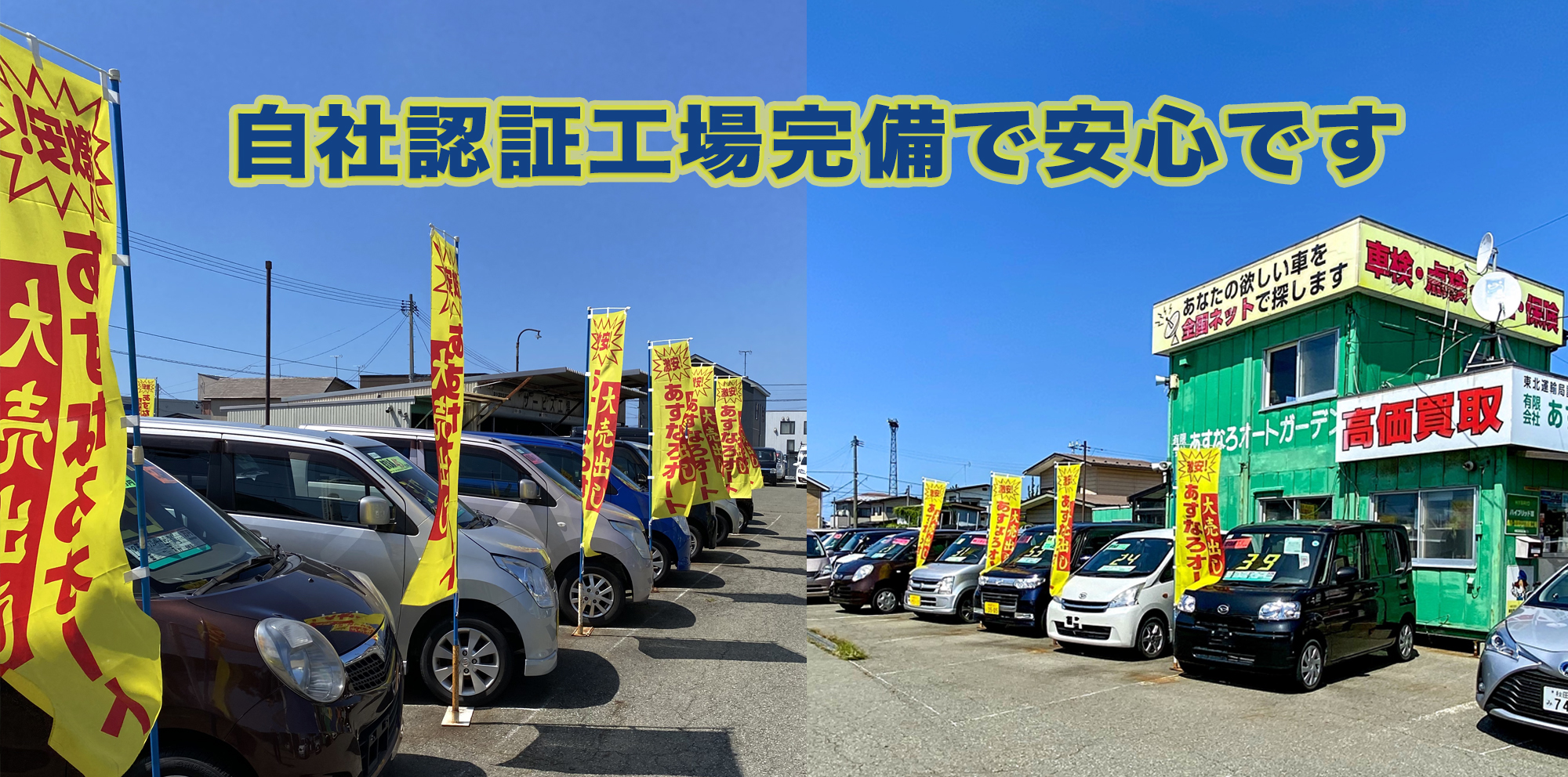 秋田市で軽自動車など中古車を買うならあすなろオートガーデン