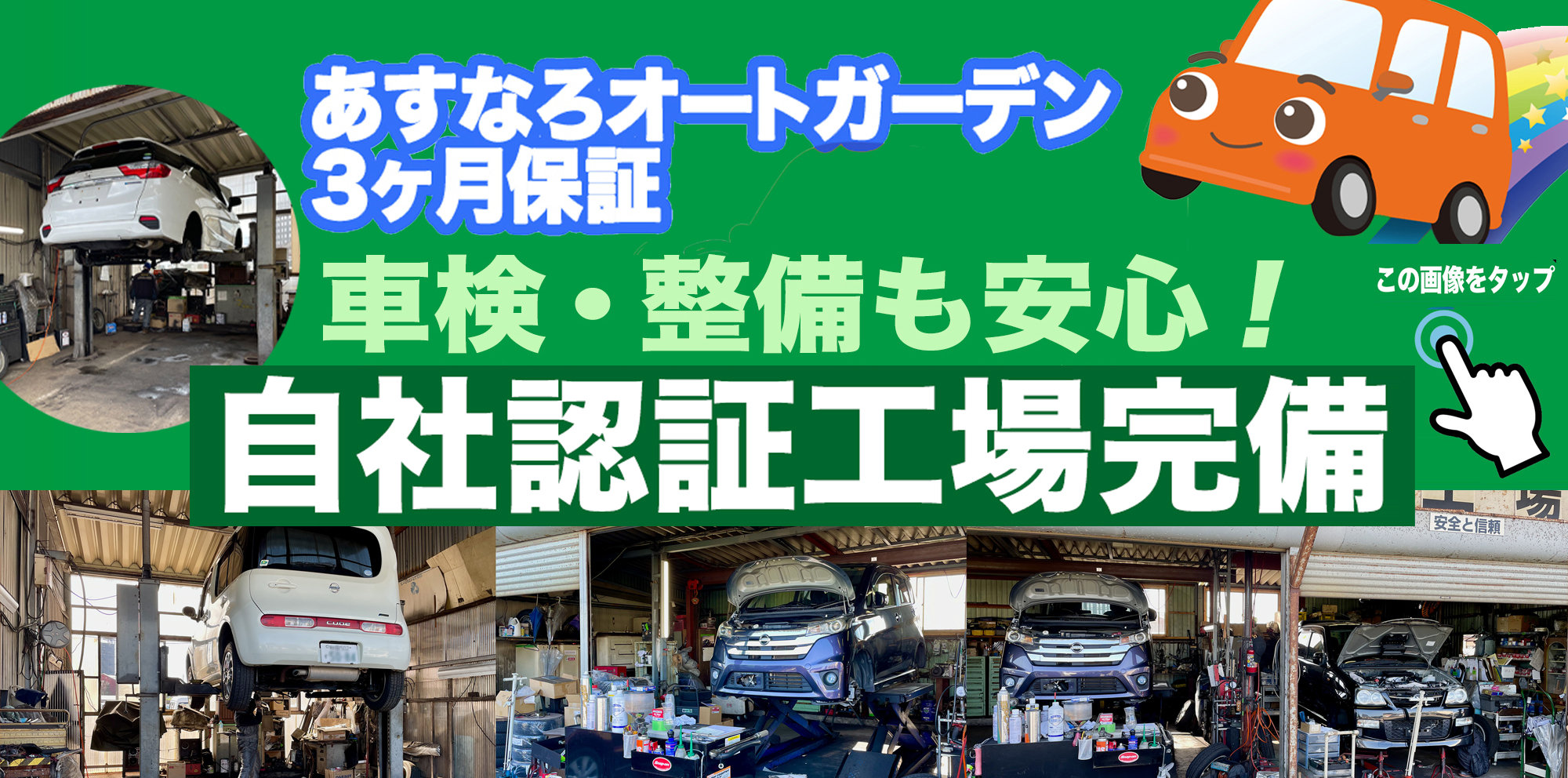 車検・整備も安心の自社認定工場
