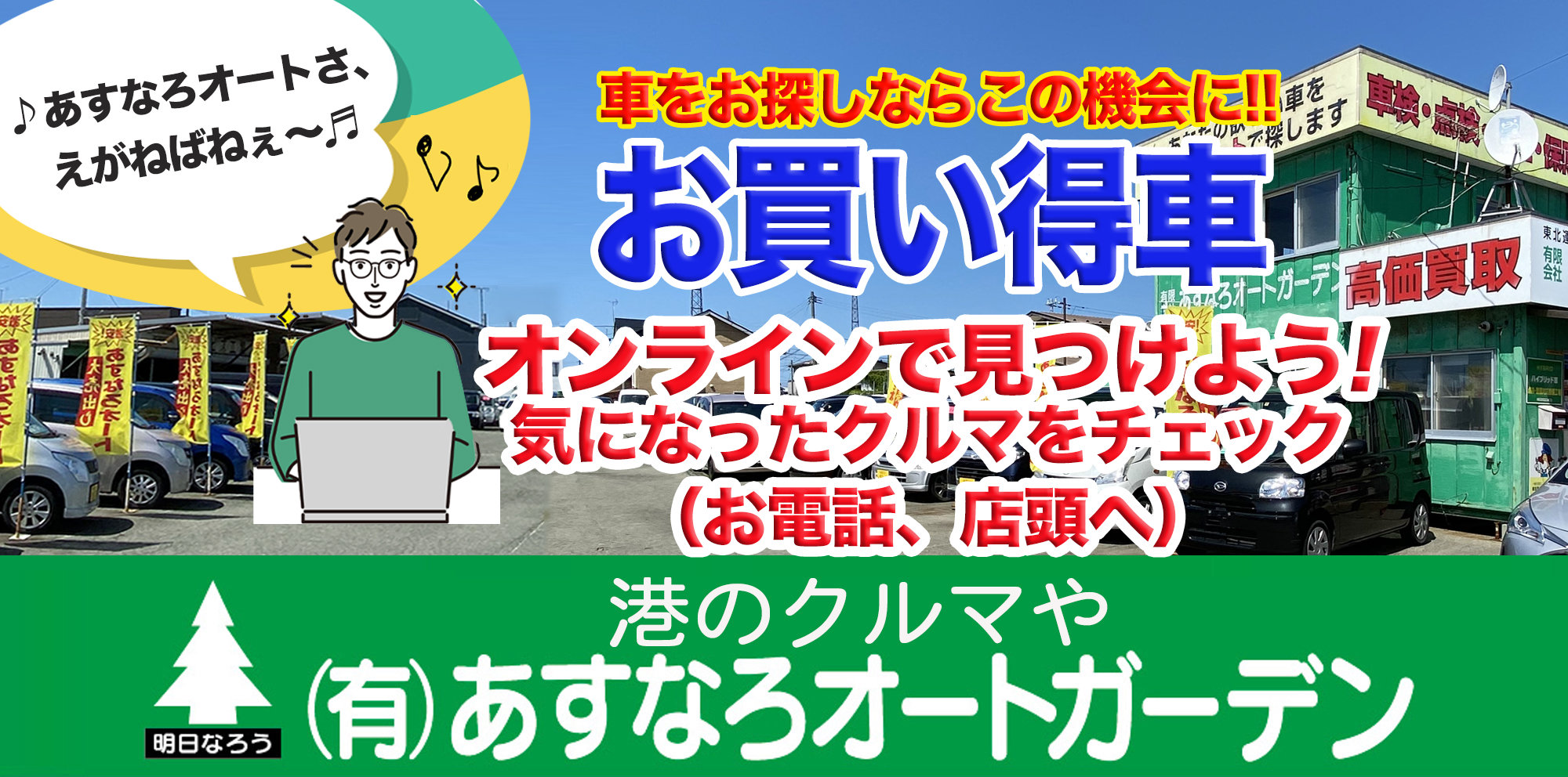 あすなろオートガーデンのオンライン予約